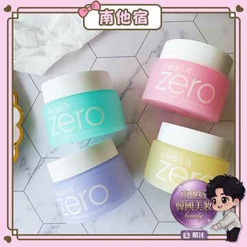 南他宿全家299免運 BANILA CO Zero Clean 零負擔卸妝膏 卸妝 卸妝膏 卸妝霜 保濕卸妝 經典粉色