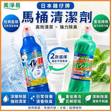 【日本 Mitsuei 美淨易馬桶清潔劑 500mL】 《4入》