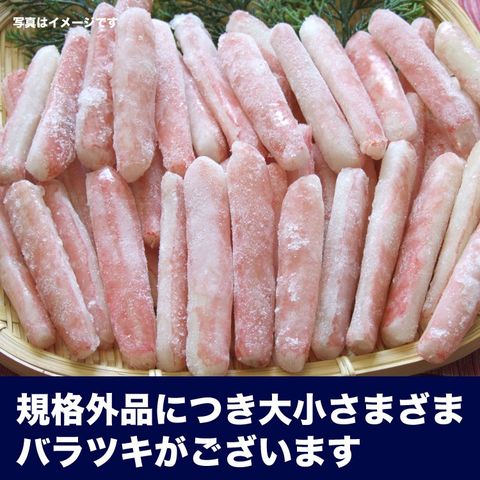  生ズワイガニ　ポーション　800g前後　かにしゃぶ　カニ鍋　訳あり　蟹　剥き身　棒肉（だるま