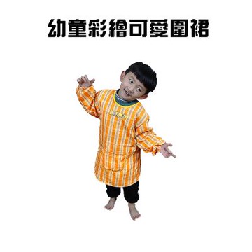 金德恩 台灣製造 幼童圍裙 隨機色 可愛圍裙 畫畫圍裙 園藝圍裙 家事圍裙 勞作圍裙 彩繪圍裙 圍裙