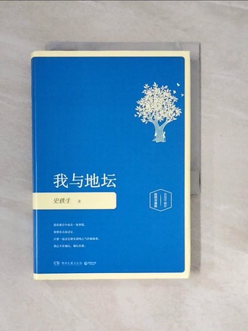 【書寶二手書T7／文學_V2U】我與地壇（插圖珍藏版）_簡體_史鐵生