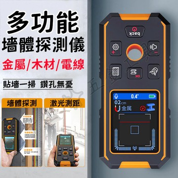 清倉特價🔧墻體探測儀 墻體探測器 墻體探測 混凝土 水管 鋼筋 承重墻 金屬闇綫 電綫 激光測距 裝修必備