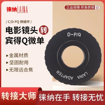徠納品牌轉接環 電影鏡頭C口D MOUNT轉賓得PENTAX PQ Q微單相機