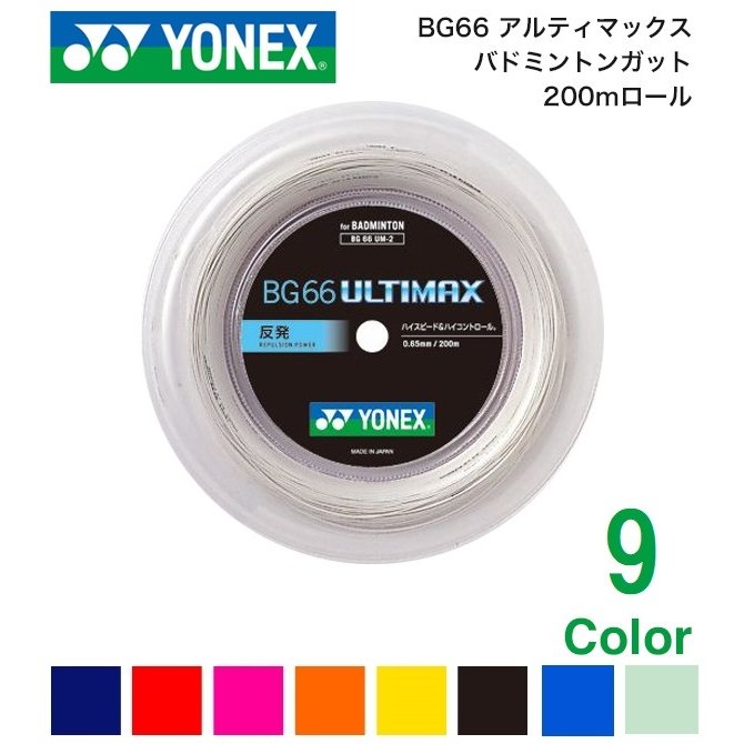 素晴らしい YONEX ロールガット 200m BG66アルティマックス メタリック