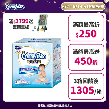 滿意寶寶 瞬潔乾爽 黏貼型尿布 箱購 #紙尿褲 #防漏 │嬌聯官方旗艦店