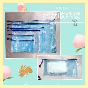 台灣現貨 網狀收納袋 防水材質網狀收納袋 檔案袋 網狀拉鍊袋 A5A4A3B4B5 票據收納袋
