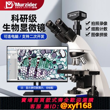 {可打統編 保固一年}科研級三目顯微鏡專業級生物光學高倍實驗室專用細菌高清電子醫用
