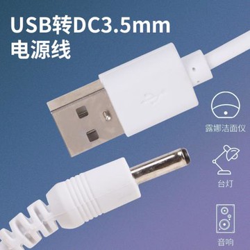 圓孔充電線3.5mm露娜潔面儀lunamini2口usb轉dc5v電源foreo頭器線