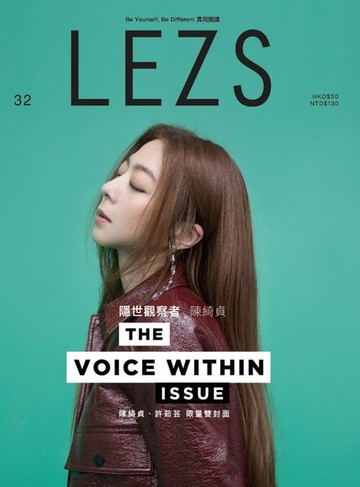 【電子書】LEZS 冬季號/2019 第32期