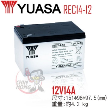 【YUASA湯淺】REC14-12 高性能密閉閥調式鉛酸電池~12V14Ah