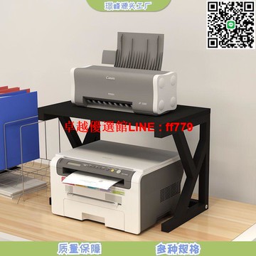 【卓越優選館】印表機置物架雙層複印機架子小型支架家用辦公桌面收納整理架直批