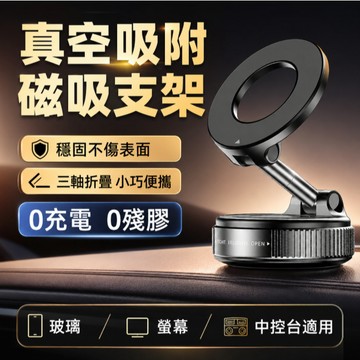 熱銷現貨🎉磁吸真空手機架 車用手機架 真空吸附 超強承重 磁吸支架 手機支架 K007 360°可旋轉 免充電