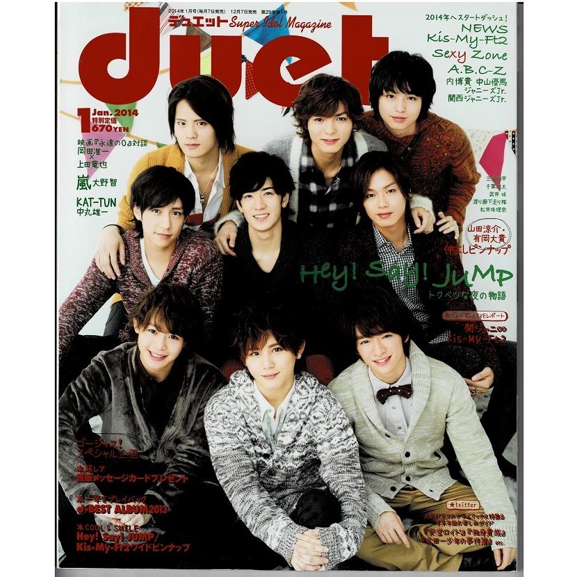 duet 2014年1月号 ヘイセイジャンプ Kis-My-Ft2 嵐 大野智 Sexy Zone