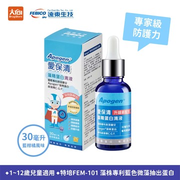 Apogen®愛保清 藻精蛋白滴液(30ml/瓶) 二代台美專利 防護再升級