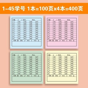 💥免運臺灣有貨💥學號便利貼班級交查作業完成情況登記統計錶有粘性小學初中生專用🌟可開票