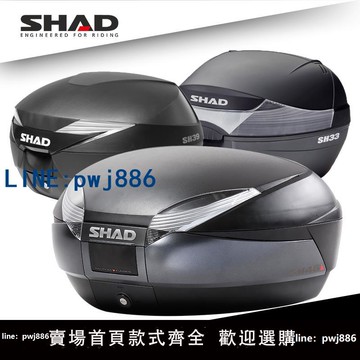 【物美價廉】SHAD夏德摩托車尾箱快拆防水通用置物箱踏板33/39/48電動車后備箱