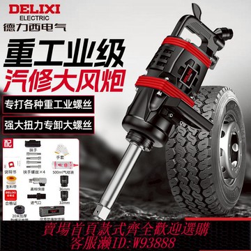 氣動扳手 【累計熱銷5000萬+件】德力西氣動大風炮重型工業級1寸風暴沖擊扳手強大扭力汽修工具