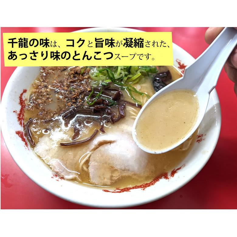 ラーメン 千龍ラーメン 玉名ラーメン 送料無料 3食 半生麺 お取り寄せ 熊本ラーメン 豚骨ラーメン ご当地ラーメン