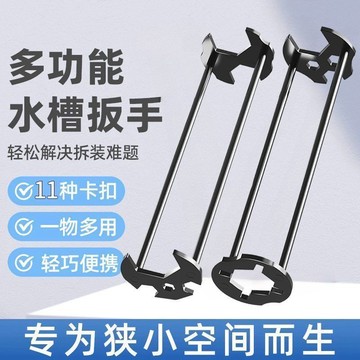 🔥臺灣出🔥衛浴水槽維修安裝扳手多功能水管角閥水龍頭拆卸套筒擰緊工具神器