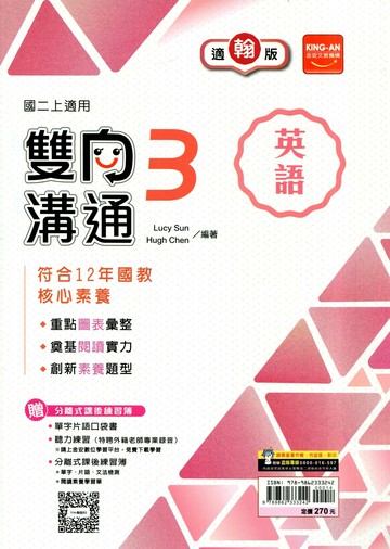 金安國中 雙向溝通 英語 (3)翰林版【二上】 (1版) 編輯部  金安文教