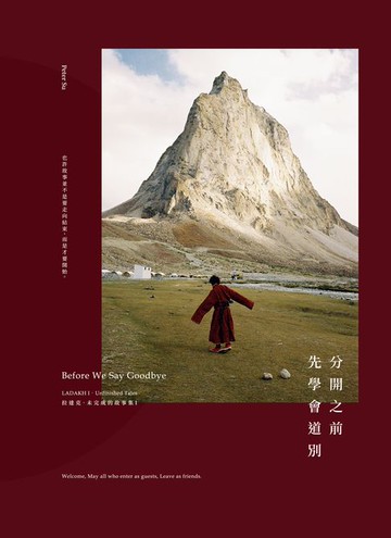 【電子書】分開之前，先學會道別