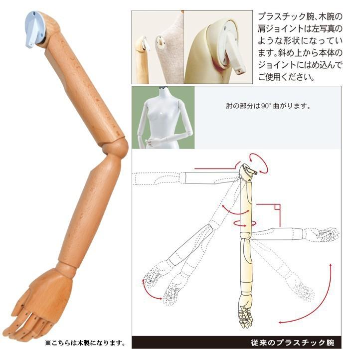 レディースマネキン 木製腕付き 芯地張り 股あり 木製円形ベース S M Lサイズ SL883P-1C151