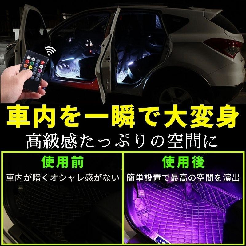 Led テープライト 車 防水 Rgb シガーソケット Usb フットライト 足元 電飾 リモコン 調光 ドレスアップ イルミネーション フロアライト 通販 Lineポイント最大0 5 Get Lineショッピング