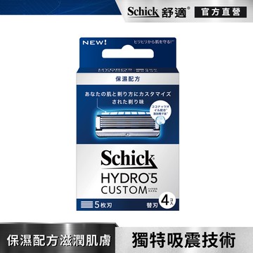 【Schick 舒適牌】水次元5 辨型刮鬍刀片4入
