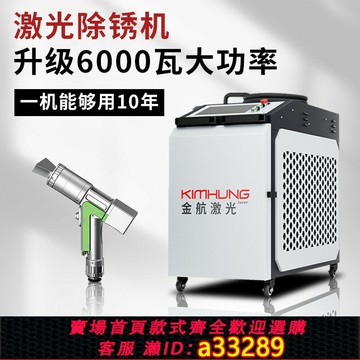 【台灣公司 可開發票】激光除銹機手持式激光清洗機大功率2000W工業級金屬不銹鋼除漆油