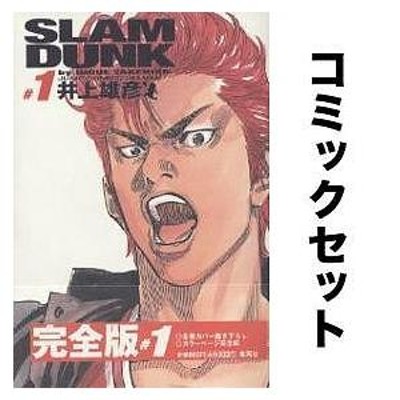 全巻セット SLAM DUNK 完全版 スラムダンク 1-24巻セット