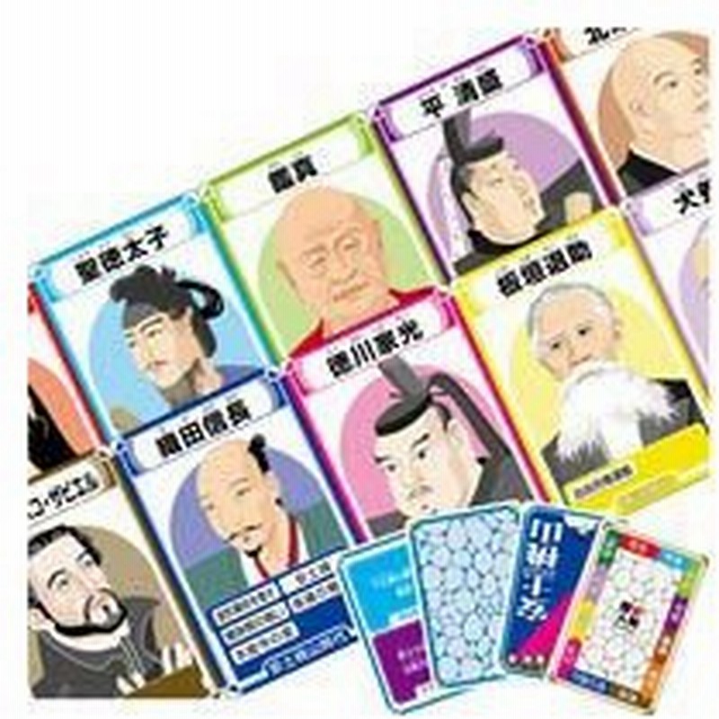 歴史人物 カードゲーム かるた 幼児 キッズ 小学生 中学生 学習 勉強 知育玩具 おもちゃ 社会 暗記 おすすめ カードゲーム 小学生 お受験 中学 通販 Lineポイント最大0 5 Get Lineショッピング