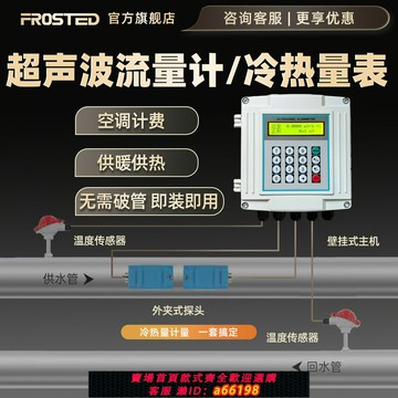 【台灣公司 可開發票】超聲波流量計管道式外夾式外貼式液體水管道便捷式流量傳感器