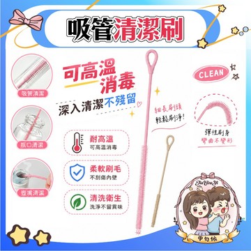 🌈甲勾依 快速出貨 吸管清潔刷 吸管刷 矽膠清潔刷 吸管刷毛 長柄吸管刷 吸管清潔 寶寶水壺刷