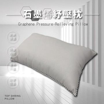 莫菲思 台灣製 石墨烯紓壓枕