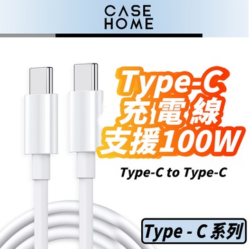 Type-C 充電線 | 65W1M-100W2M | PD 快充線 | 適用 蘋果 iPhone iPad 筆電 手機