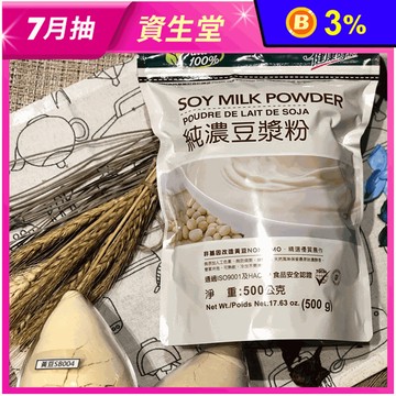 【健康時代】純濃豆漿粉無加糖500g 養生沖泡 無糖 豆漿粉 早餐飲品
