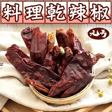 【元方生技】 川菜  滷味 辣油  乾辣椒60克裝 辣醬 料理