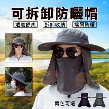 攝彩@可拆卸防曬帽 日常防曬帽 登山帽 多功能遮陽帽 戶外帽 多功能防曬帽 運動帽 可拆式帽子 透氣面罩 騎單車帽【全壘打★APP下單 跨店最高20%點數回饋!!】