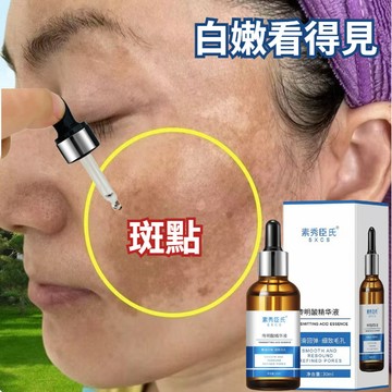 臺灣出貨 素秀臣氏傳明酸精華液  修護肌膚精華液  痘印反黑 色素沉積  斑 色斑 老年斑 肌膚乾燥粗糙 補水保濕精華液