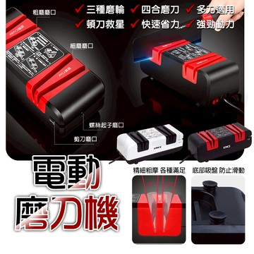 【快速磨刀】電動磨刀機 磨刀石 磨刀器 智能電動磨刀機 磨刀機 磨菜刀 磨刀 磨刀神器 適用 料理刀 剪刀 菜刀 水果刀