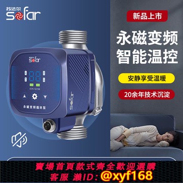 {可打統編 保固一年}蘇法爾永磁變頻循環泵家用靜音水泵暖氣地暖循環泵管道熱水回水泵