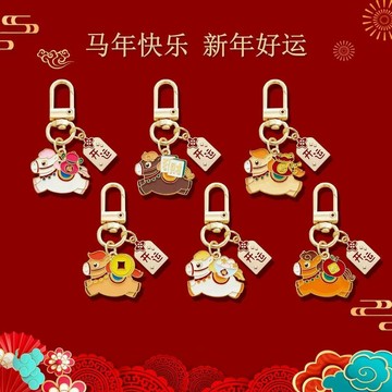 臺灣出貨🤩馬年生肖鑰匙扣卡通可愛新年喜慶掛件開運招財包包掛飾學生小禮品