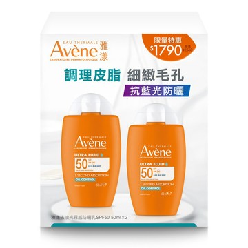 Avène雅漾去油光霧感防曬乳SPF50 二入組