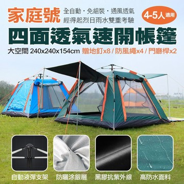 【隔日到貨免運費！升級速開收搭 四面透氣】免搭建 露營帳篷 自動帳 全自動帳篷 秒開帳 野外露營 四面帳篷 野餐帳篷 帳