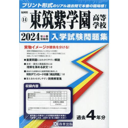 東筑紫学園高等学校