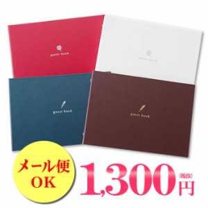 芳名帳 ゲストブック ウェディング 結婚式 バインダー 受付 名前のみ クローバー クイル 白 紺 赤 茶 記名帳 披露宴 結婚祝