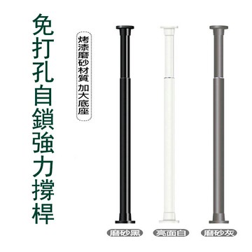 【現貨免運】多功能免打孔伸縮桿【衛生間浴簾桿/挂衣桿/窗簾桿/挂桿/晾衣桿/衣架/置物桿】