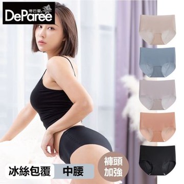 【指定色限時下殺】蒂巴蕾DeParee Nude無痕冰絲植物系桑蠶絲抗菌女內褲 (包覆式/10D/中腰/褲頭加強)
