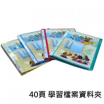 新德牌 40入 A4 P.P 學習檔案資料夾 01-702【APP滿額下單10%點數(單一帳號最高5000點)】1/31止