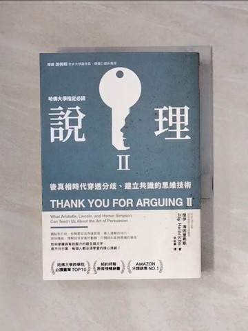 【書寶二手書T7／溝通_WAU】說理II-後真相時代穿透分歧、建立共識的思維技術_傑伊．海因里希斯,  李祐寧
